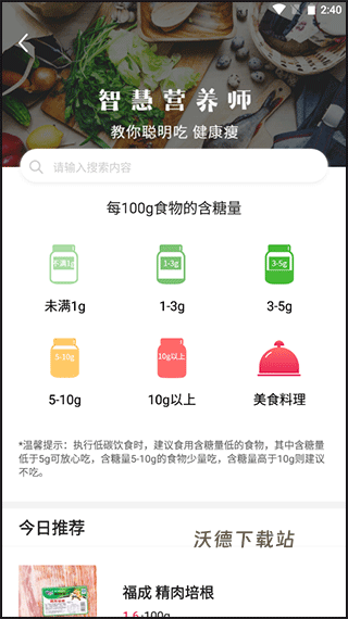 魔胴健康app_https://www.wordpress6.com_生活实用_第7张