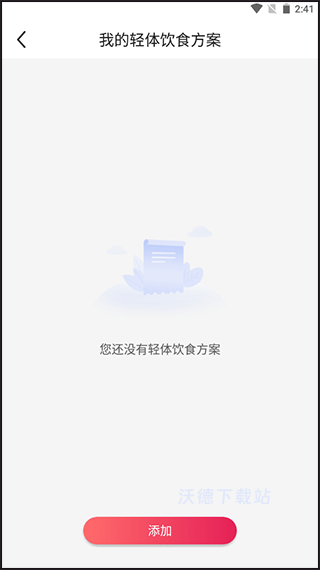 魔胴健康app_https://www.wordpress6.com_生活实用_第8张