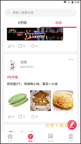 魔胴健康app_https://www.wordpress6.com_生活实用_第10张