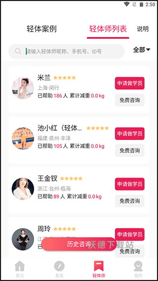 魔胴健康app_https://www.wordpress6.com_生活实用_第12张