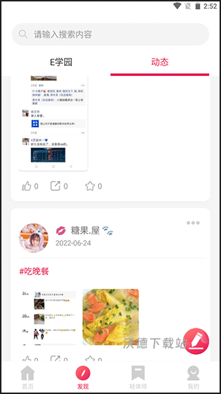 魔胴健康app_https://www.wordpress6.com_生活实用_第13张