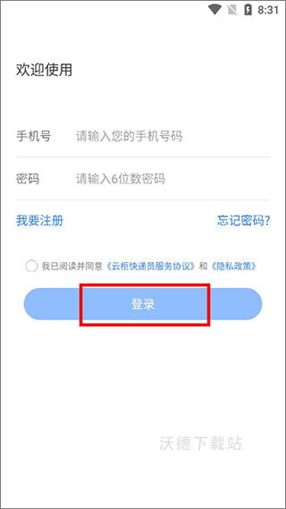 云柜快递员app最新版_https://www.wordpress6.com_出行购物_第1张