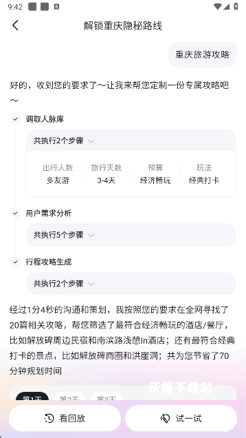 百度心响超级智能体_https://www.wordpress6.com_出行购物_第3张