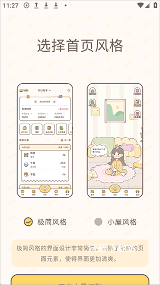 小贝记账官方版_https://www.wordpress6.com_生活实用_第1张