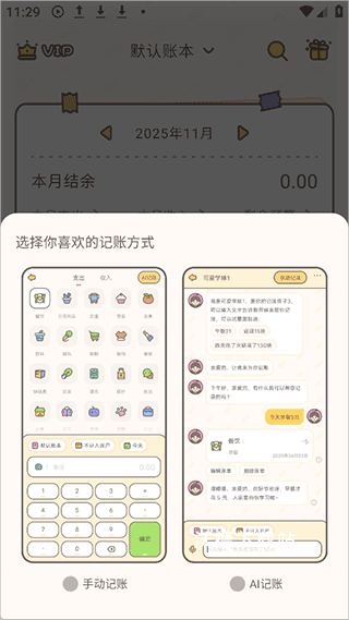 小贝记账官方版_https://www.wordpress6.com_生活实用_第3张