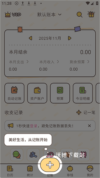 小贝记账官方版_https://www.wordpress6.com_生活实用_第2张