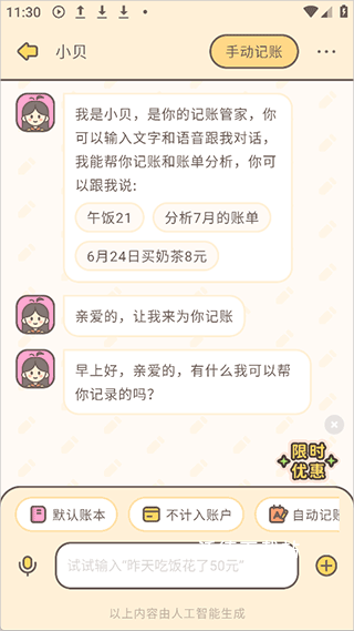 小贝记账官方版_https://www.wordpress6.com_生活实用_第5张