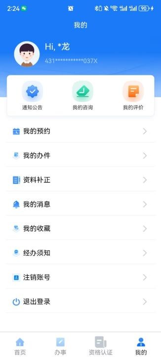 吉林掌上社保最新版本_https://www.wordpress6.com_生活实用_第1张