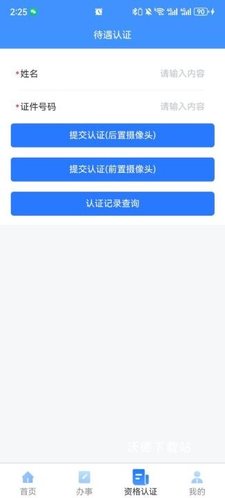 吉林掌上社保最新版本_https://www.wordpress6.com_生活实用_第2张