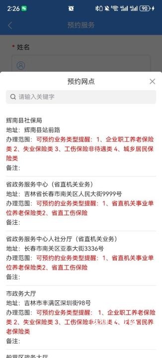 吉林掌上社保最新版本_https://www.wordpress6.com_生活实用_第5张