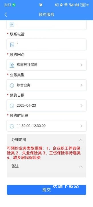 吉林掌上社保最新版本_https://www.wordpress6.com_生活实用_第7张