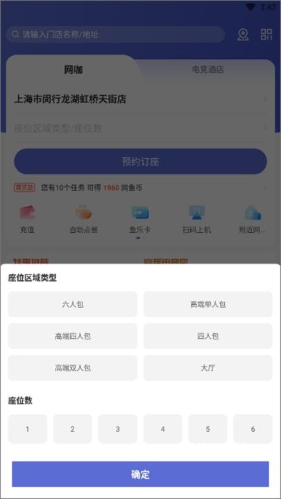 网鱼网咖app手机版_生活实用_第6张_沃德下载站 网鱼网咖app手机版_https://www.wordpress6.com_生活实用_第6张