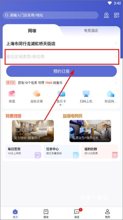 网鱼网咖app手机版_生活实用_第5张_沃德下载站 网鱼网咖app手机版_https://www.wordpress6.com_生活实用_第5张
