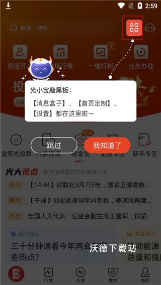 光大证券金阳光手机版交易软件_https://www.wordpress6.com_生活实用_第2张