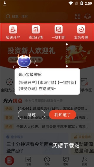 光大证券金阳光手机版交易软件_https://www.wordpress6.com_生活实用_第3张