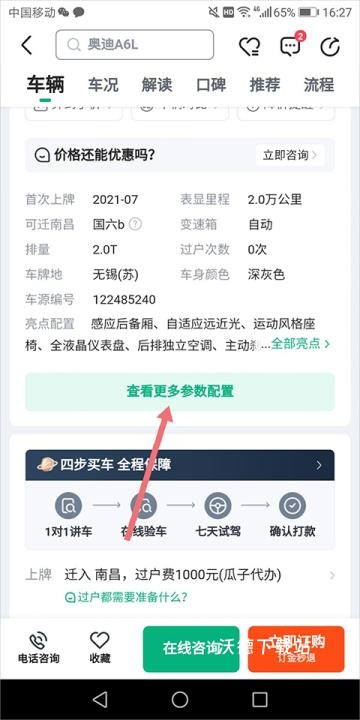 瓜子二手车直卖网官方app_出行购物_第12张_沃德下载站 瓜子二手车直卖网官方app_https://www.wordpress6.com_出行购物_第12张