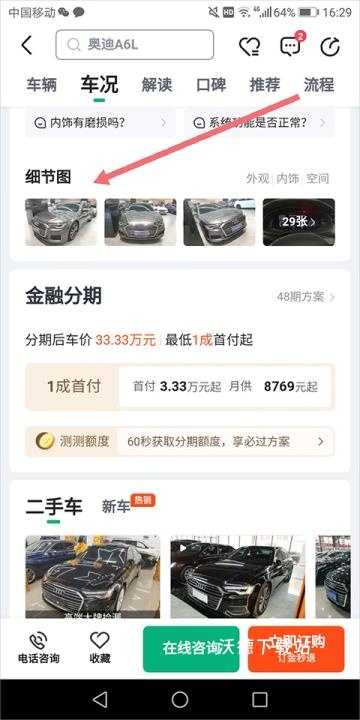 瓜子二手车直卖网官方app_出行购物_第13张_沃德下载站 瓜子二手车直卖网官方app_https://www.wordpress6.com_出行购物_第13张