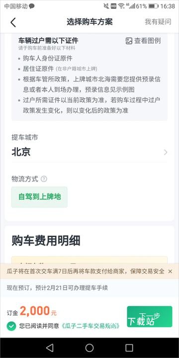 瓜子二手车直卖网官方app_出行购物_第14张_沃德下载站 瓜子二手车直卖网官方app_https://www.wordpress6.com_出行购物_第14张
