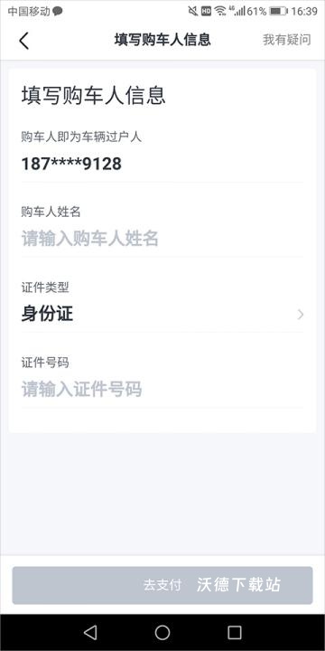 瓜子二手车直卖网官方app_出行购物_第15张_沃德下载站 瓜子二手车直卖网官方app_https://www.wordpress6.com_出行购物_第15张
