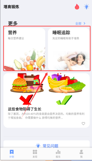 增高锻炼手机版_https://www.wordpress6.com_生活实用_第2张