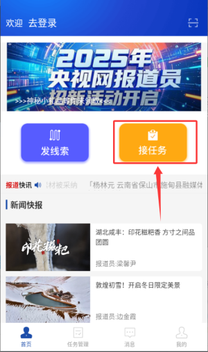 报道员app官方版_https://www.wordpress6.com_办公商务_第3张
