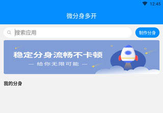 微分身术APP_https://www.wordpress6.com_系统工具_第1张