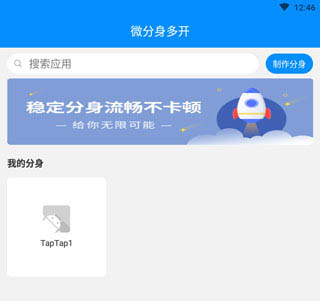 微分身术APP_https://www.wordpress6.com_系统工具_第3张