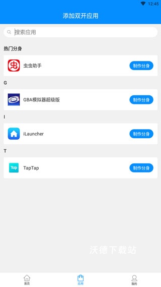 微分身术APP_https://www.wordpress6.com_系统工具_第2张