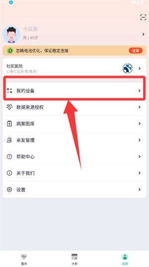 心泰医嘱官方最新版_https://www.wordpress6.com_生活实用_第2张
