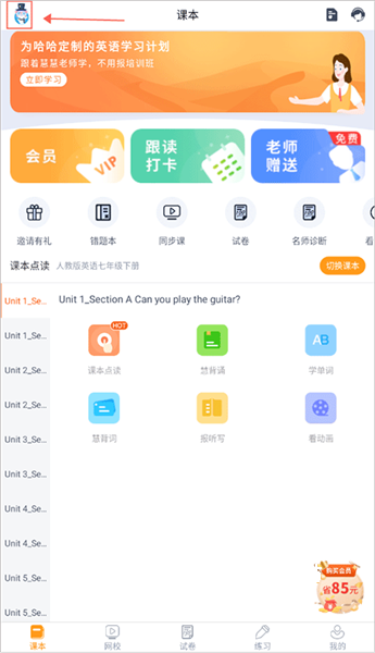 慧话宝app官方版_https://www.wordpress6.com_学习教育_第4张