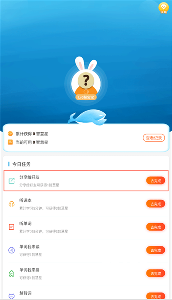 慧话宝app官方版_https://www.wordpress6.com_学习教育_第5张