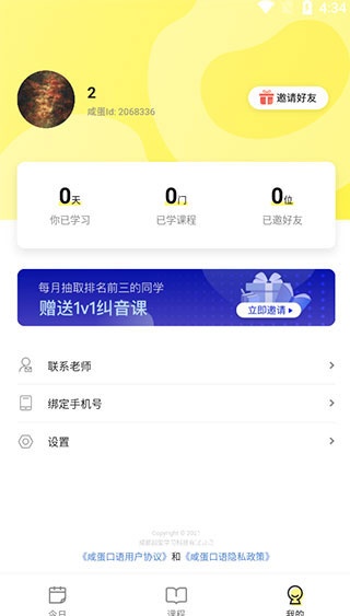 咸蛋口语app_学习教育_第4张_沃德下载站 咸蛋口语app_https://www.wordpress6.com_学习教育_第4张