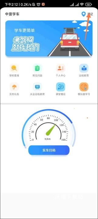 中寰学车app_生活实用_第3张_沃德下载站 中寰学车app_https://www.wordpress6.com_生活实用_第3张