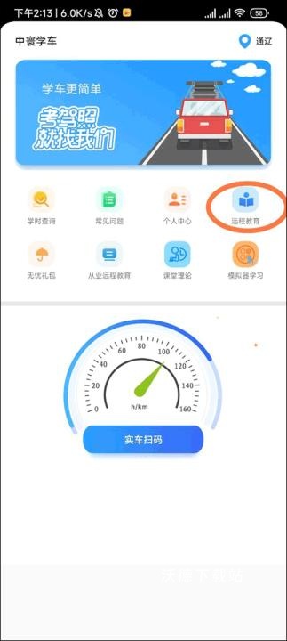 中寰学车app_生活实用_第5张_沃德下载站 中寰学车app_https://www.wordpress6.com_生活实用_第5张