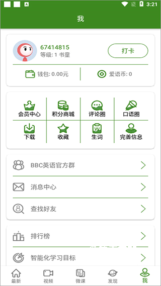 bbc英语app_学习教育_第6张_沃德下载站 bbc英语app_https://www.wordpress6.com_学习教育_第6张