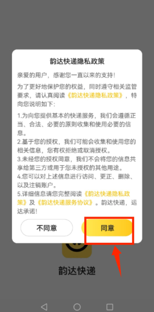 韵达快递官方版(又名韵达速递)_https://www.wordpress6.com_生活实用_第1张