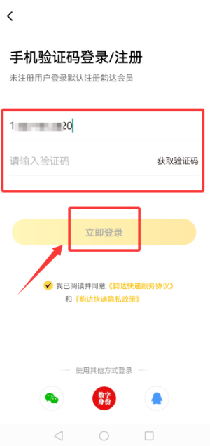 韵达快递官方版(又名韵达速递)_https://www.wordpress6.com_生活实用_第3张