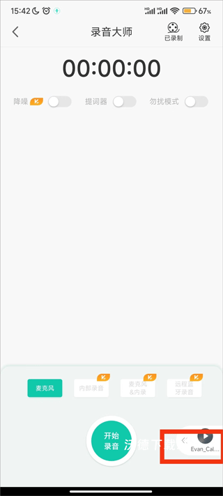 录音大师免费版_影音播放_第3张_沃德下载站 录音大师免费版_https://www.wordpress6.com_影音播放_第3张