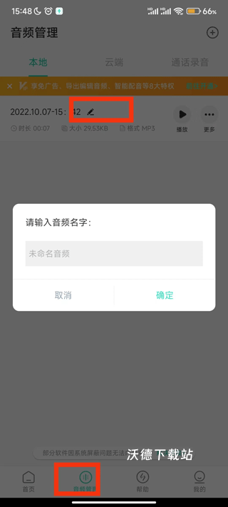 录音大师免费版_影音播放_第4张_沃德下载站 录音大师免费版_https://www.wordpress6.com_影音播放_第4张