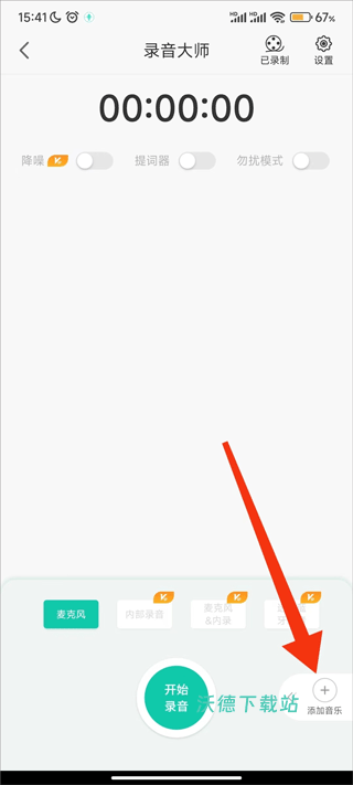 录音机音频助手app(改名为录音机录音大师)_https://www.wordpress6.com_影音播放_第1张