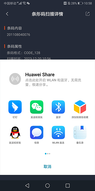 条码扫描器手机版_生活实用_第3张_沃德下载站 条码扫描器手机版_https://www.wordpress6.com_生活实用_第3张
