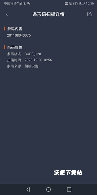 条码扫描器手机版_生活实用_第4张_沃德下载站 条码扫描器手机版_https://www.wordpress6.com_生活实用_第4张