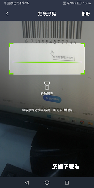 条码扫描器手机版_生活实用_第5张_沃德下载站 条码扫描器手机版_https://www.wordpress6.com_生活实用_第5张