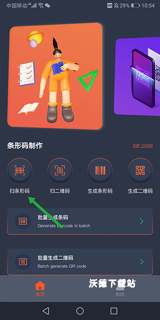 条码扫描器手机版_生活实用_第6张_沃德下载站 条码扫描器手机版_https://www.wordpress6.com_生活实用_第6张