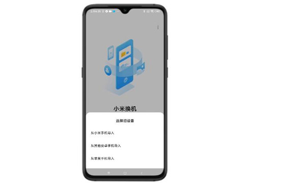 小米换机软件(mi mover)_https://www.wordpress6.com_系统工具_第3张