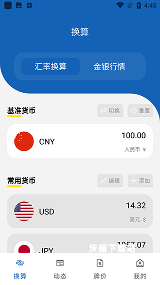 手机汇率换算软件_https://www.wordpress6.com_生活实用_第1张