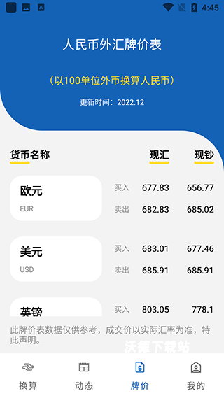 手机汇率换算软件_https://www.wordpress6.com_生活实用_第4张