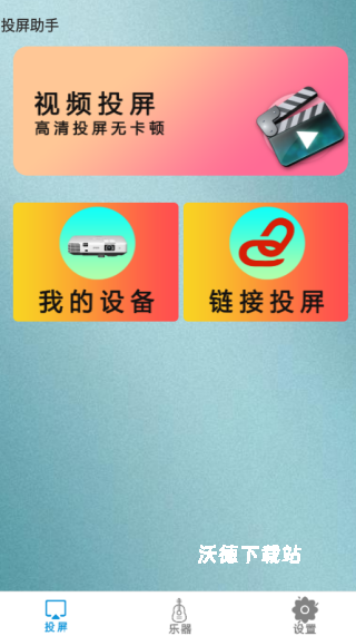 Hi投屏app_https://www.wordpress6.com_生活实用_第2张