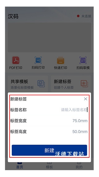 汉码标签编辑软件最新版_https://www.wordpress6.com_办公商务_第2张