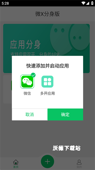 微x分身版官方版(改名微分身术)_通讯社交_第1张_沃德下载站 微x分身版官方版(改名微分身术)_https://www.wordpress6.com_通讯社交_第1张